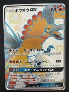 ホウオウGX SSR SM8b GXウルトラシャイニー 210/150 - メルカリ