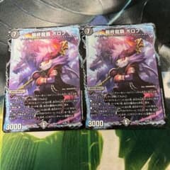 デュエルマスターズ 最終龍覇 ボロフ 2枚セットのサムネイル