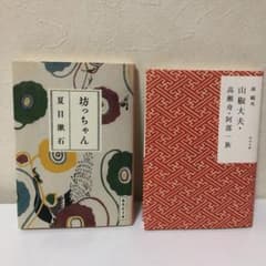 森鴎外・夏目漱石のサムネイル