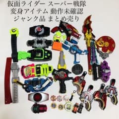 仮面ライダー 変身ベルト 戦隊 まとめ売り 仮面ライダー スーパー戦隊 変身ベルト 変身アイテム まとめ売り 特撮