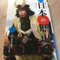 学研まんがNEW日本の歴史 7のサムネイル