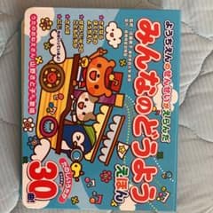 ようちえんのせんせいがえらんだ みんなのどうようえほんのサムネイル