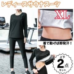 サウナスーツ　レディース　XL 銀コート　発汗効果　減量　トレーニング　上下2点