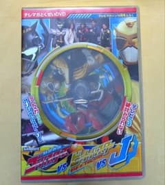 特命戦隊ゴーバスターズ　てれびくん限定DVD 特命戦隊ゴーバスターズ てれびくん限定DVD - メルカリ