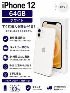 iPhone12 64GB ホワイト　バッテリー100% 箱付き】iPhone 12 64GB ホワイト バッテリー100% - メルカリ