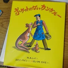 ポケットのないカンガルーのサムネイル
