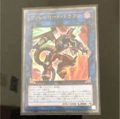 遊戯王 ヴァレルロードドラゴンのサムネイル