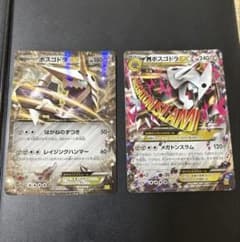 ボスゴドラEX＆MボスゴドラEX RR XY 拡張パック「ガイアボルケーノ 