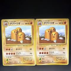 ポケモンカード ダグトリオ 旧裏 セット 即購入あり - メルカリ