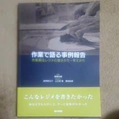 作業で語る事例報告のサムネイル