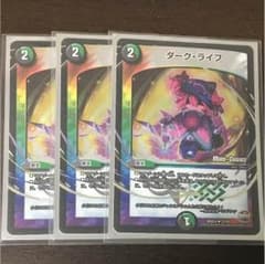 ダークライフ3枚のサムネイル