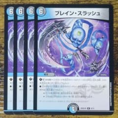 デュエルマスターズ ブレインスラッシュ 4枚 - メルカリ