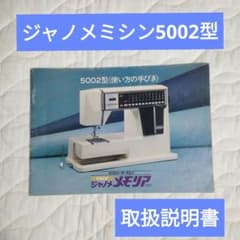 ジャノメミシン 取扱説明書【JANOME】 - メルカリ