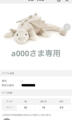 a000さま専用　ジェリーキャット　リトルスノードラゴン　jellycatのサムネイル