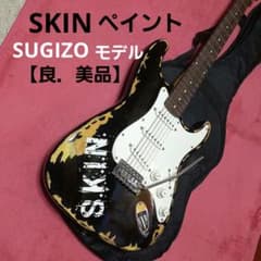 【良・美品】SKINペイントSUGIZOモデル。ST。アーム・ソフトケース付 良．美品】SUGIZOモデル/SKINペイント。ST。ソフトケース&アーム付属