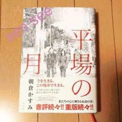 平場の月のサムネイル