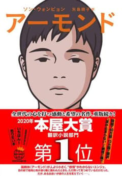 アーモンドのサムネイル