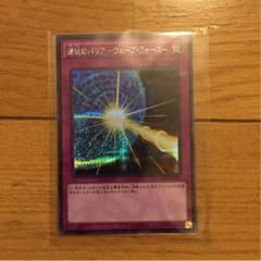 波紋のバリアウェーブフォース シークレットのサムネイル
