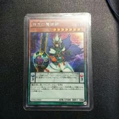 相克の魔術師　シークレット　シクのサムネイル