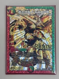 【美品】 蒼き団長 ドギラゴン剣 (DMR21 L2秘2/L2)のサムネイル