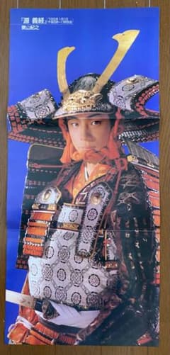 東山紀之さん　ポスター　レア物のサムネイル