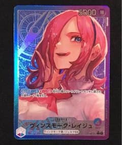 ヴィンスモーク・レイジュ リーダーパラレル ワンピースカードのサムネイル