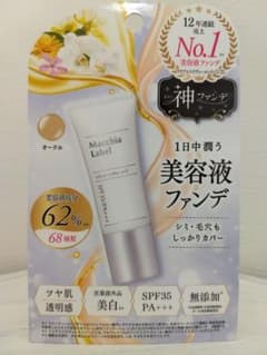 Macchia Label 薬用クリアエステヴェール オークルのサムネイル