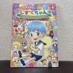 にじいろフェアリー しずくちゃん ようこそ！スクールフェスティバルのサムネイル