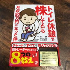 Moon 桜様専用　トイレ休憩で株してたら月収50万円になった件のサムネイル