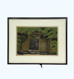 ★ 木版画 ★ 井堂雅夫『詩仙堂』 詩仙堂」 井堂雅夫 絵画 木版画 風景画 井堂雅夫木版画\u201d