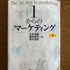 1からのマーケティングのサムネイル