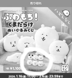 ナガノのくま くじ e賞 6個セットのサムネイル