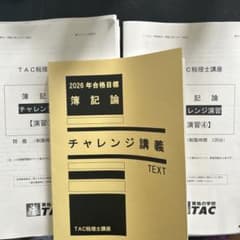 ペ*ン様 簿記論 チャレンジコース　テキスト　演習問題1〜5のサムネイル
