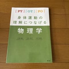身体運動の理解につなげる物理学のサムネイル