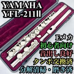 【良品】YAMAHA YFL-211Ⅱ フルート Eメカ 分解磨き タンポ交換済 良品】YAMAHA YFL-211Ⅱ フルート Eメカ 分解磨き タンポ交換済 - メルカリ