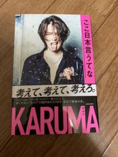 ここ日本言うてなのサムネイル