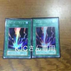 サンダーボルト KJCさん専用のサムネイル