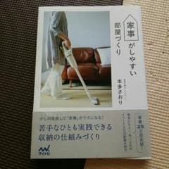 家事がしやすい部屋づくりのサムネイル