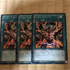 トランスターンのサムネイル