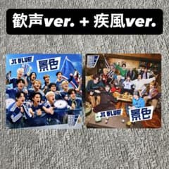 JI BLUE 경치 CD 2 형태 세트 INI JO1 환성 VER 질풍 VER