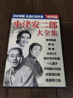 小津安二郎 名作映画集 DVD全9巻セット dwos6rj Amazon.com: 小津安二郎 名作映画集 DVD全9巻セット : Movies & TV