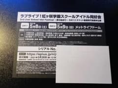 虹ヶ咲 3rd シリアルDAY.2のサムネイル