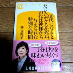 80代になるとたいていボケるか死ぬ。70代は神様から与えられた特別な時間のサムネイル