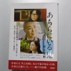 あちらにいる鬼のサムネイル