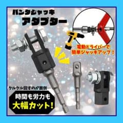 バイク・車整備工具 パンタジャッキアダプター　単品のサムネイル