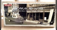なつかしの三輪トラックRC ラジコン ブルーのサムネイル