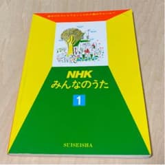 NHK みんなのうた　楽譜のサムネイル