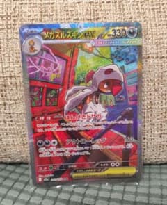 z*m様 メガズルズキン　ex SARのサムネイル