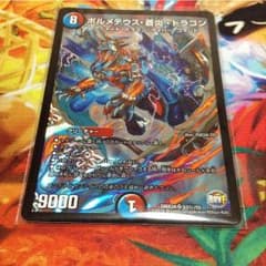 ボルメテウス蒼炎ドラゴン おまけ付きのサムネイル