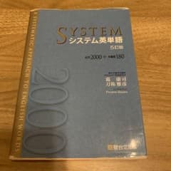 システム英単語のサムネイル
